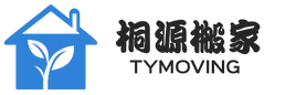 【新店】桐源搬家